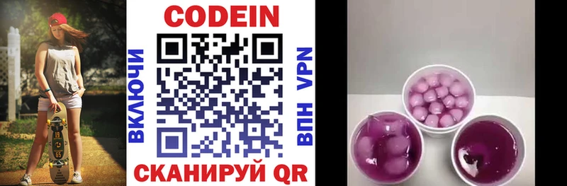 Кодеин Purple Drank  где продают наркотики  Пушкино 